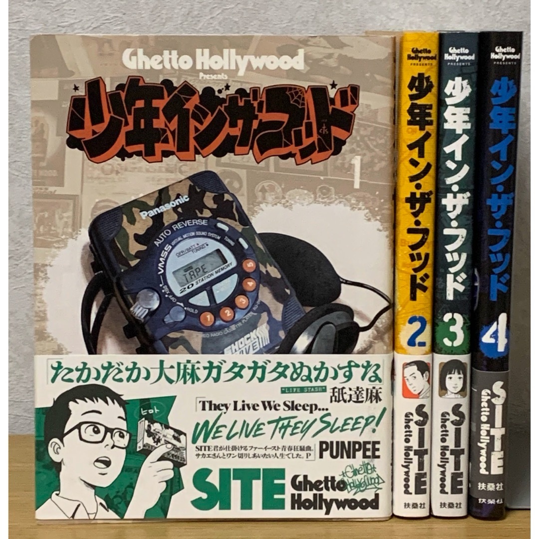 少年イン・ザ・フッド』1〜4巻（4冊セット） ※3巻以外初版の通販 by ま