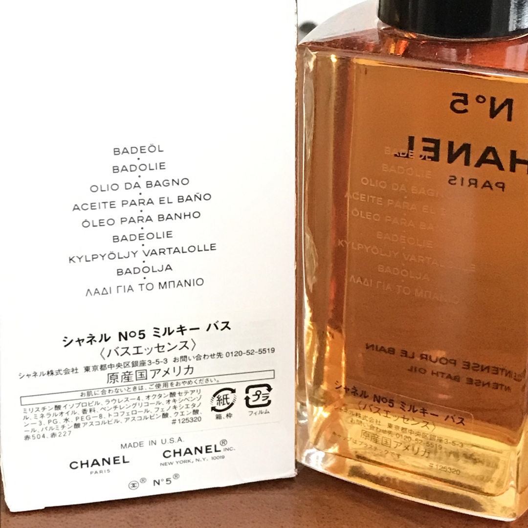 CHANEL - シャネル N°5 ミルキー バス バスエッセンス 250ml 限定 未