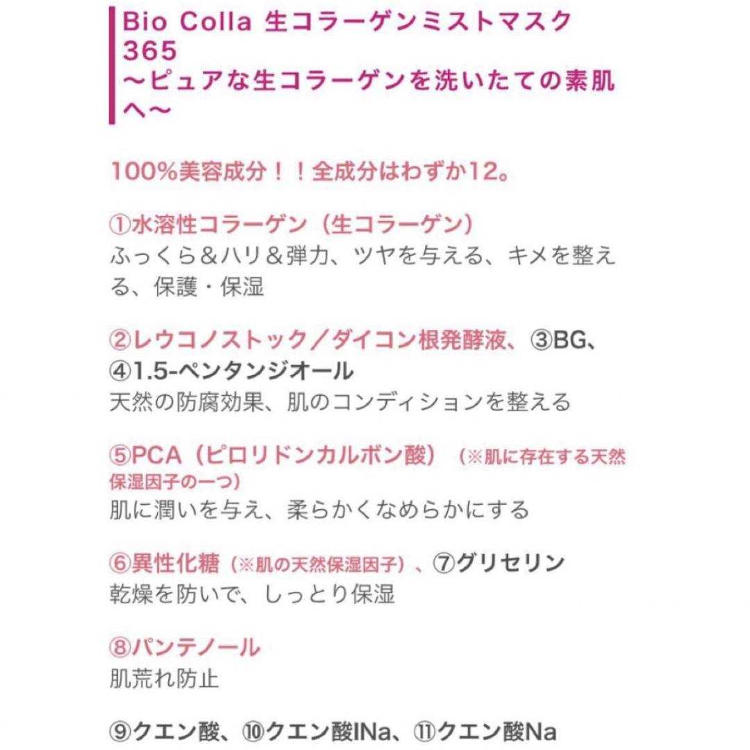 ビオコラ PCミストマスク365 プレミアム (美容マスク)2本セットの通販