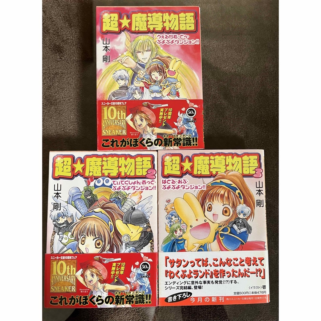 ぷよぷよ 魔導物語全3冊、新☆魔導物語全3冊、超☆魔導物語3冊 計9冊の
