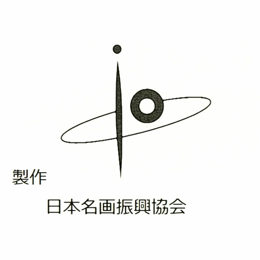 新品 山本芳翠「裸婦」の高級印刷画 A4サイズ 額なし の通販 by 日本
