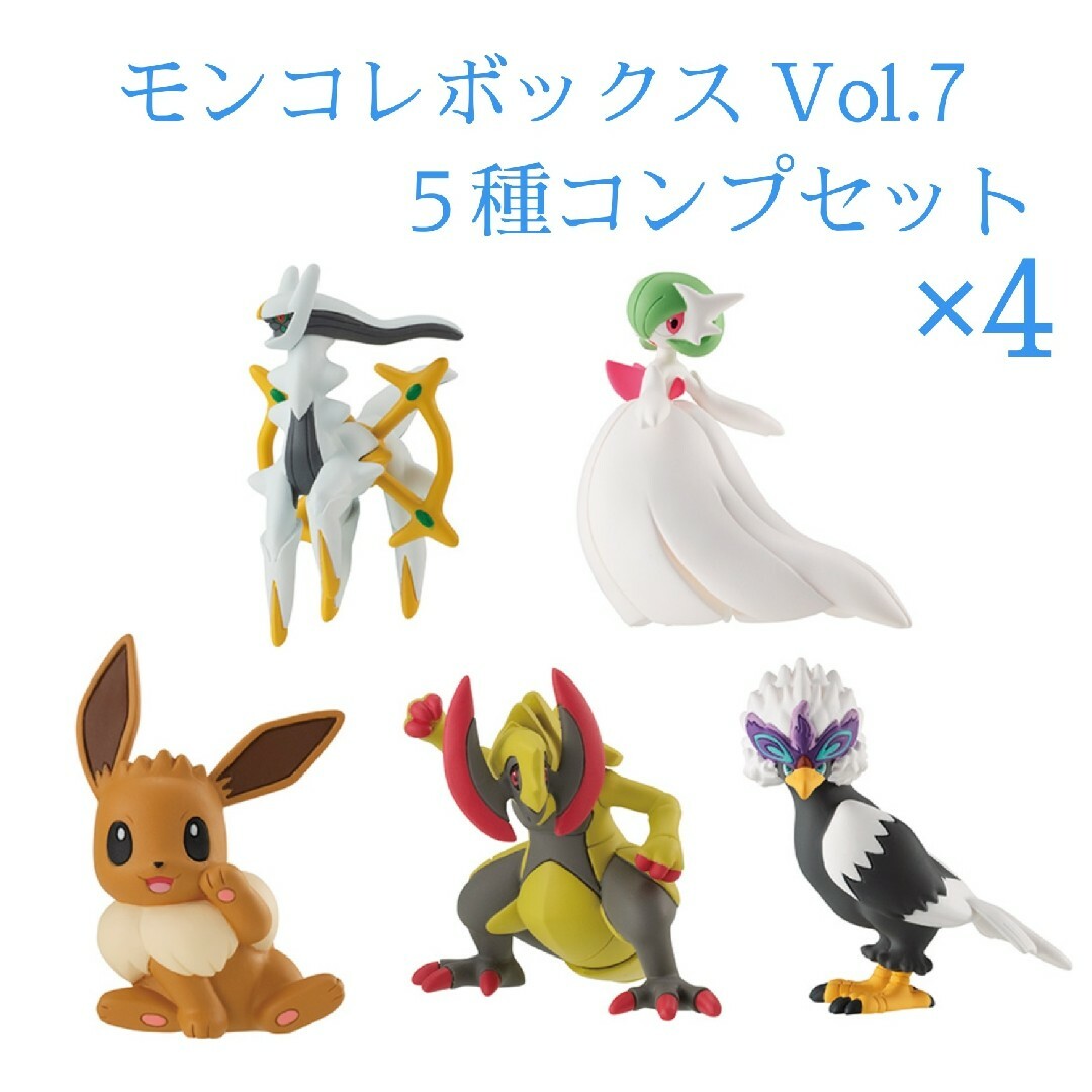 ポケモン - ポケモン モンコレボックス Vol.7 全5種 コンプセット