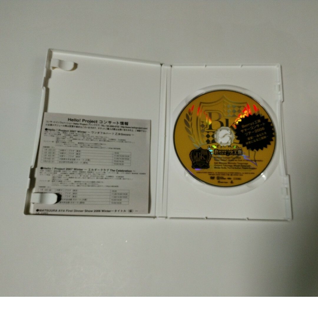 Berryz工房 - Berryz工房サマーコンサートツアー2006『真夏！〜あなた