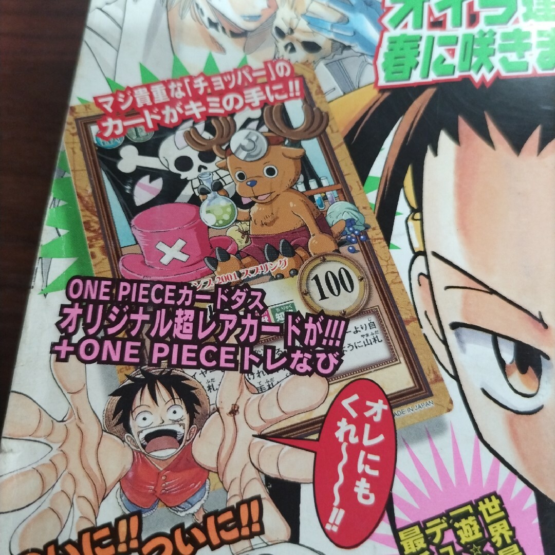 赤マルジャンプ 2001年 SPRING ONEPIECEカードやポスター付きの通販 by