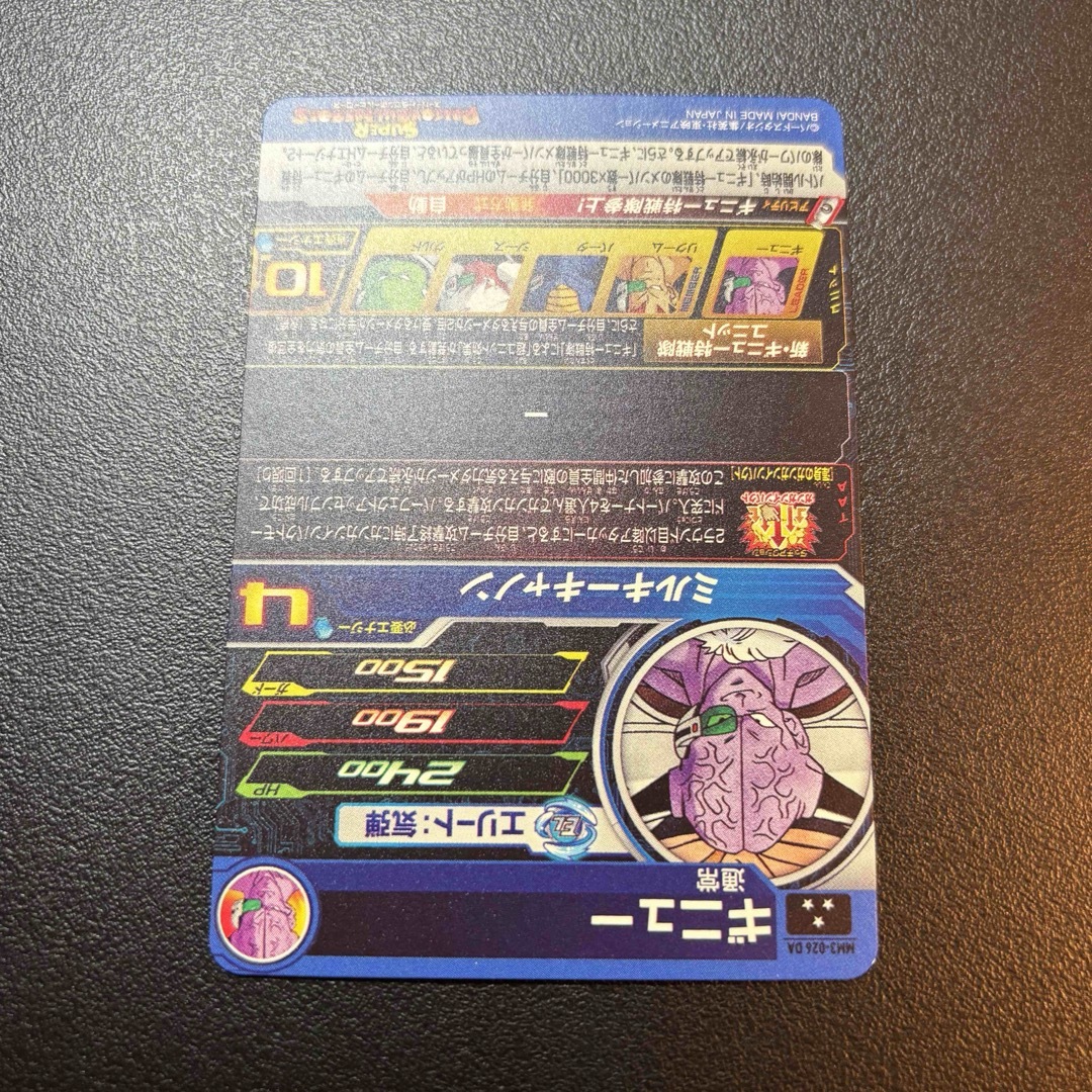 ドラゴンボール - スーパードラゴンボールヒーローズ ギニュー MM3-026