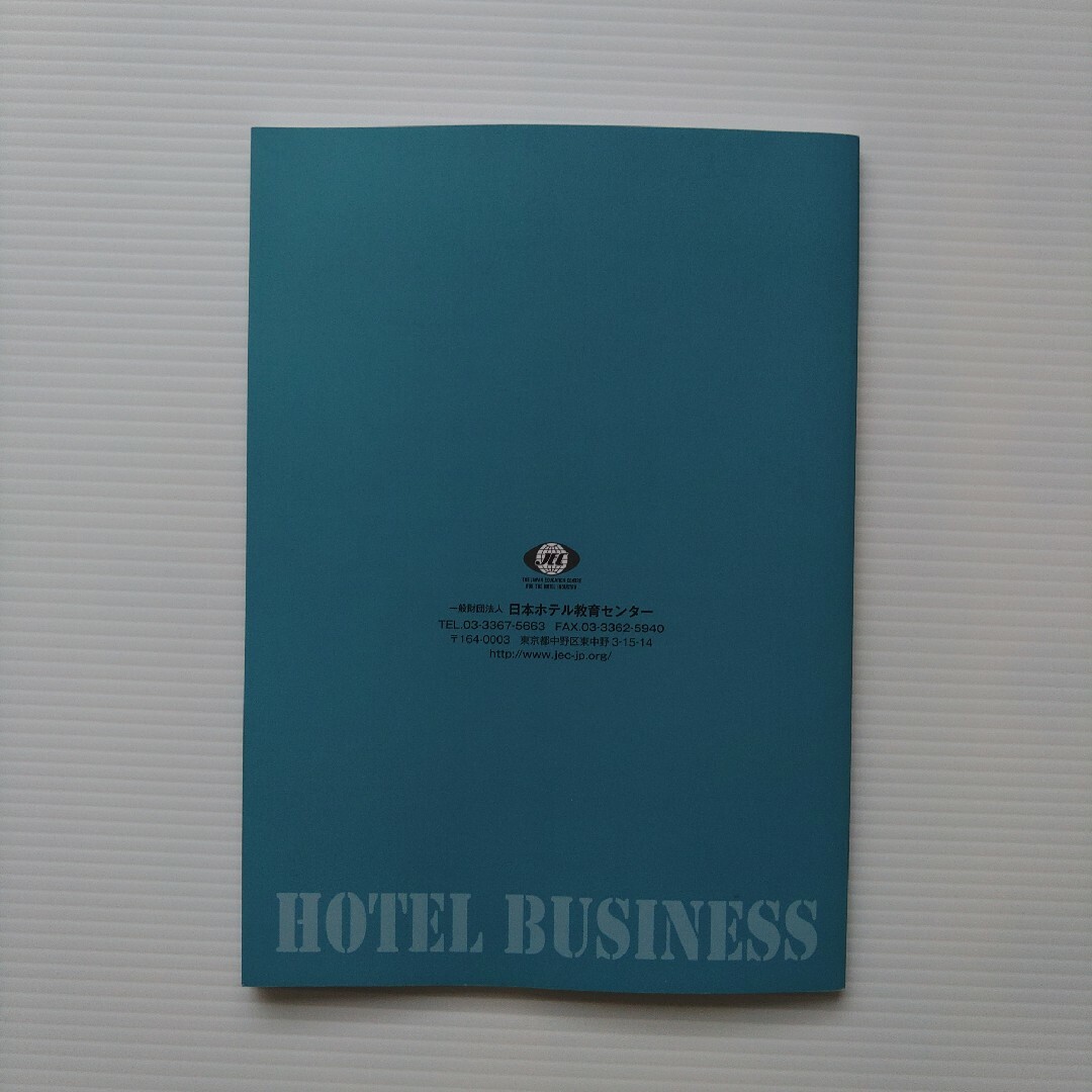 ホテルビジネス実務検定試験基礎編&ホテルビジネス練習過去問題集700選