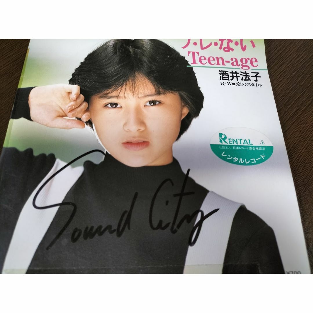 EP 2組2枚 酒井法子HAPPY AGAIN&ノ・レ・な・いTeen-age の通販 by