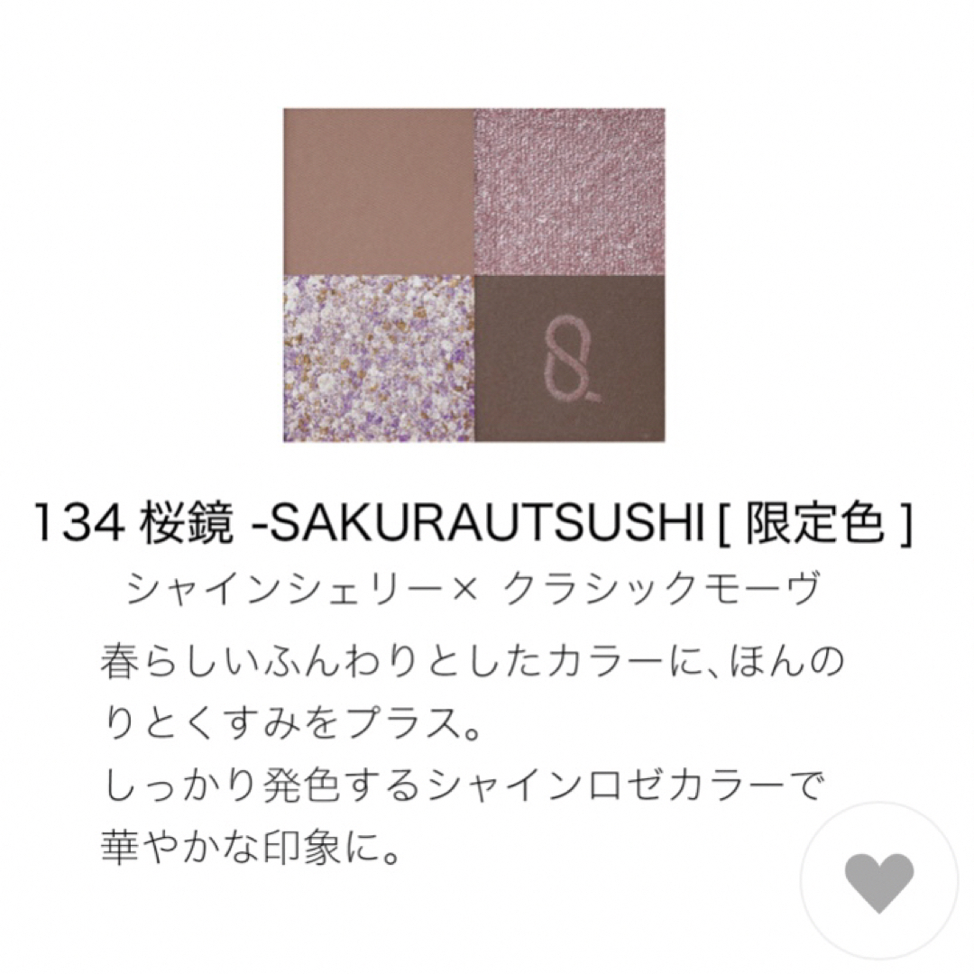 SUQQU - 限定品【新品】SUQQUスック シグニチャー カラー アイズ 134