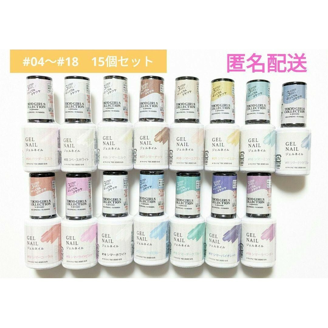 ジェルネイル ダイソー 廃盤品 TGCコラボ まとめ売り #04〜#18の通販