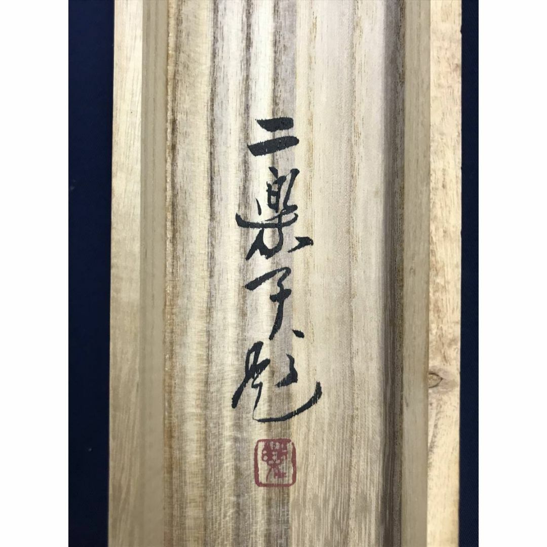 真作/鳥海二楽子/夏山雨後/山水図/掛軸☆宝船☆AD-391の通販 by 掛軸