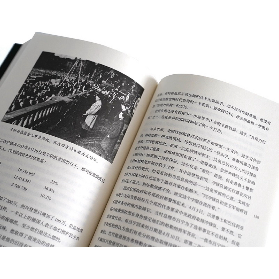 第三帝国的兴亡 纳粹德国史 全四卷［美］威廉夏伊勒 著 译林出版社