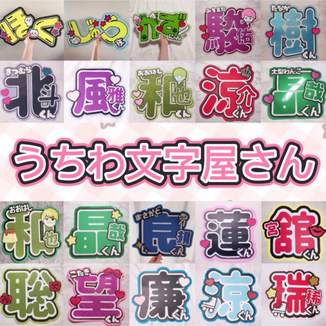 団扇屋さん♡♡ ♡ うちわ文字屋さん ♡ うちわ文字♡♡ ぽ