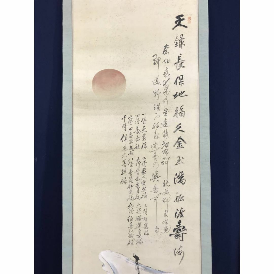 真作/高橋竹年/宝船画賛/宝船図/掛軸☆宝船☆AE-454の通販 by 掛軸