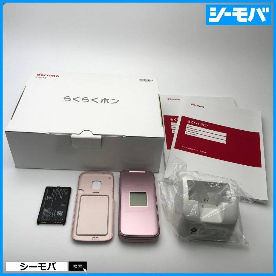 F-01M 美品 docomo 折りたたみ式携帯電話 docomo らくらくホン F-01M