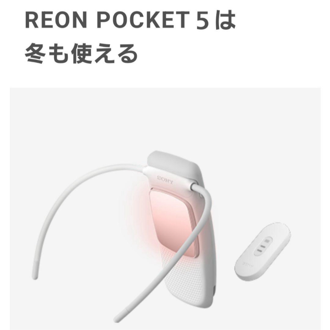 TAG有り SONY REON POCKET5 センシングキット ホワイトの通販 by のむ