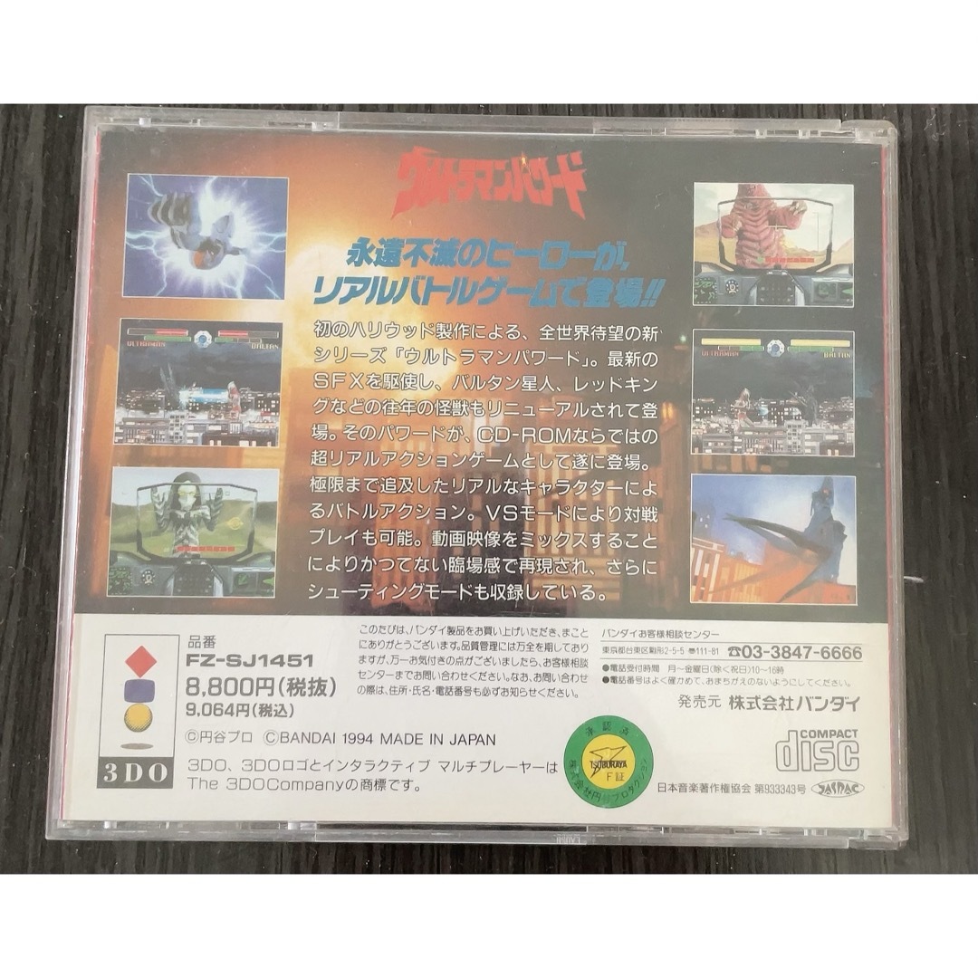 ウルトラマンパワード 3DO専用ソフトの通販 by sin cos tan｜ラクマ
