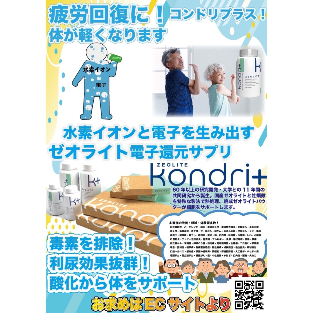 コンドリプラス•300錠✖️3本【セット格安販売】新品未使用の通販