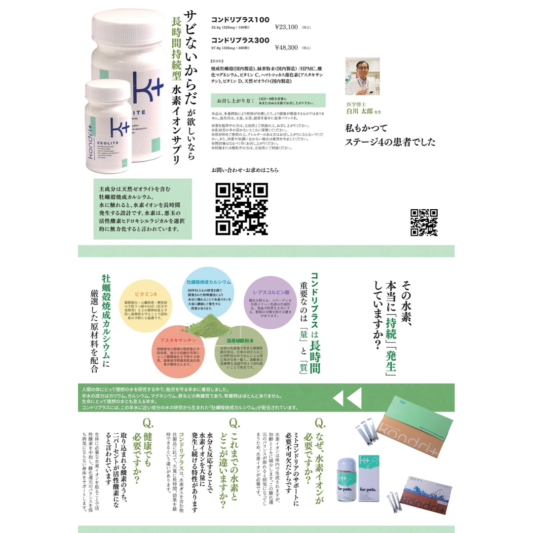 コンドリプラス•300錠✖️3本【セット格安販売】新品未使用の通販