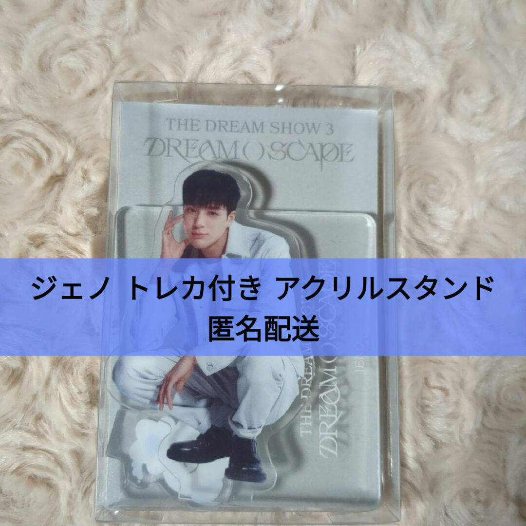 NCT DREAM ドリム ジェノトレカ まとめ売り ラキドロ ヨントン MD