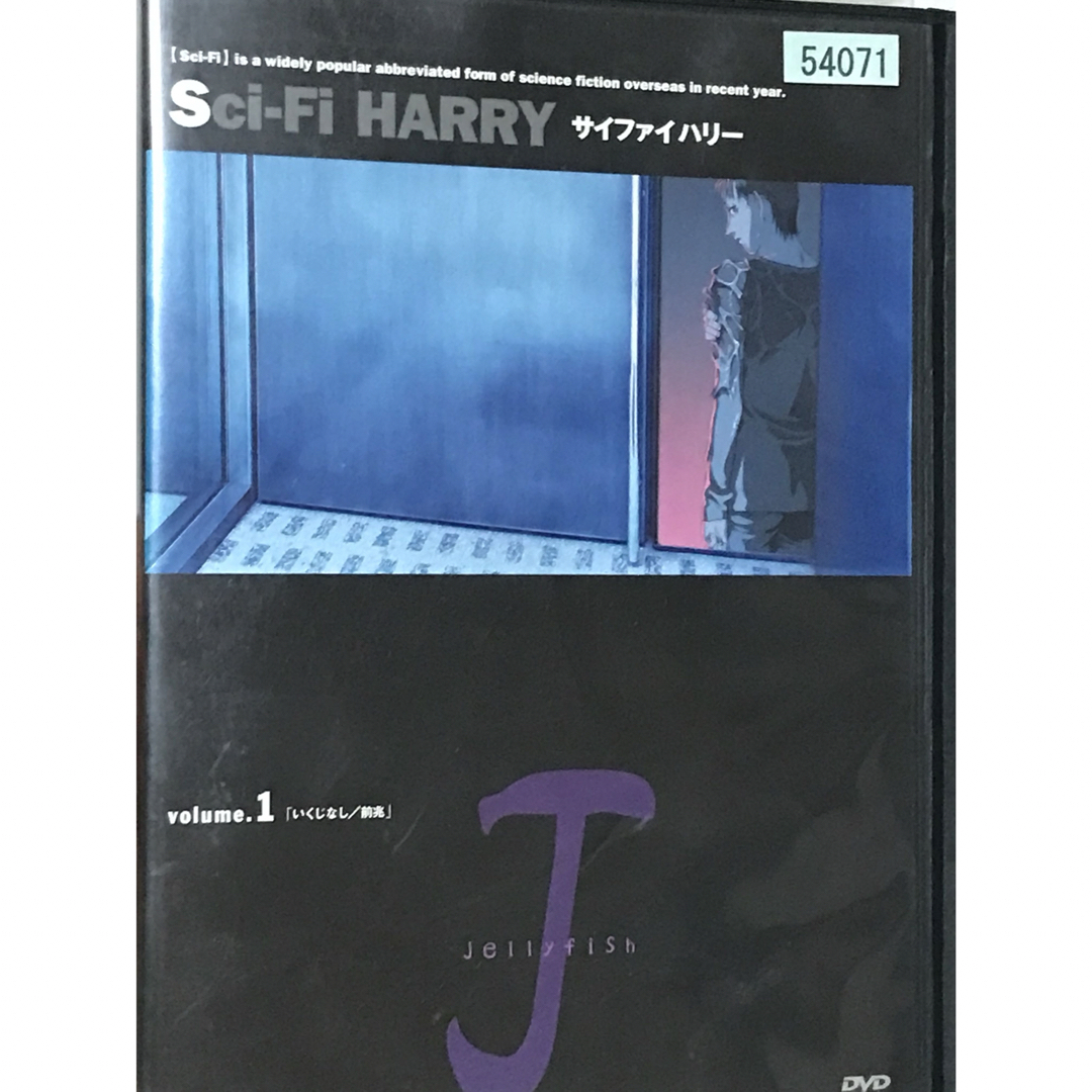 アニメ『Sci-Fi HARRY サイファイハリー』DVD全巻セット 全7巻の通販