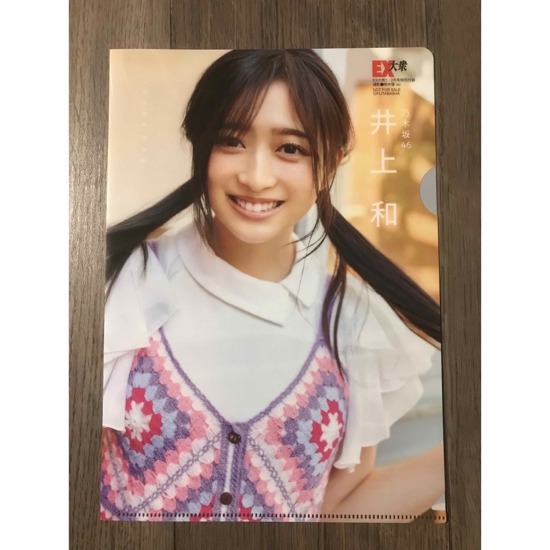 乃木坂46井上和3点セット。クリアファイル、ポスター、表紙を飾った