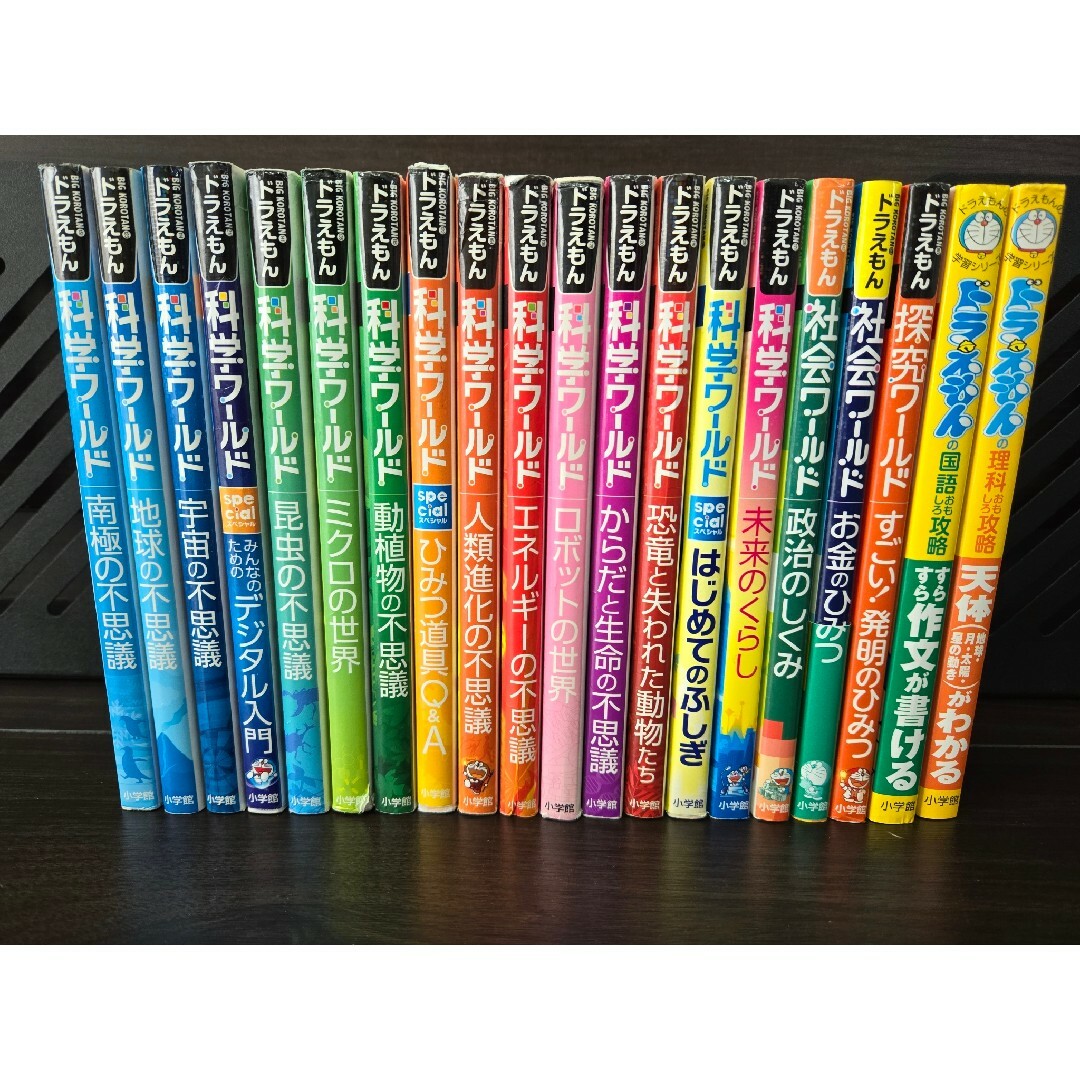 ドラえもん 科学ワールド 20冊セット 20冊セット】ドラえもん科学