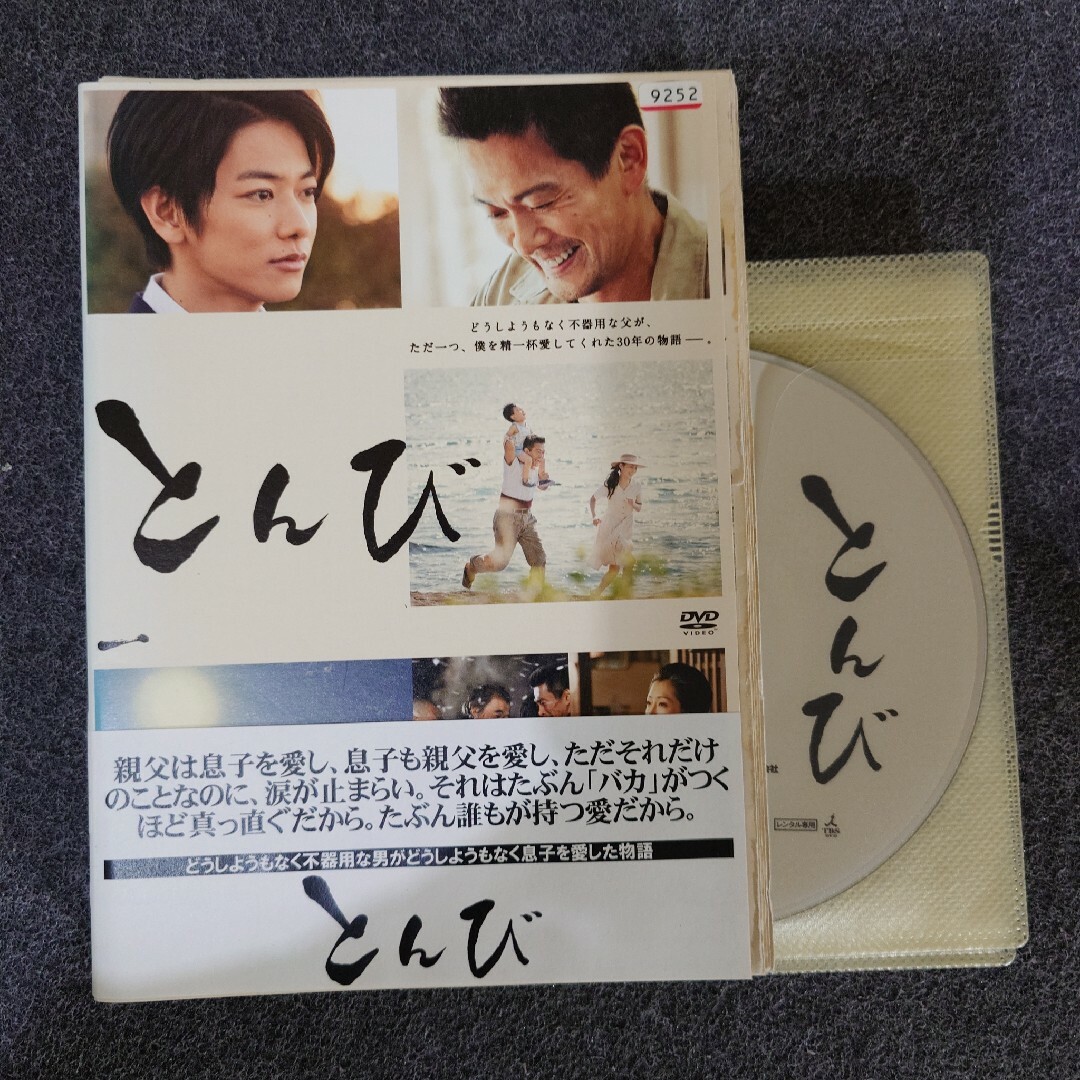 レンタル落ち】 とんび DVD 全6巻 内野聖陽 佐藤健 常盤貴子 ドラマの