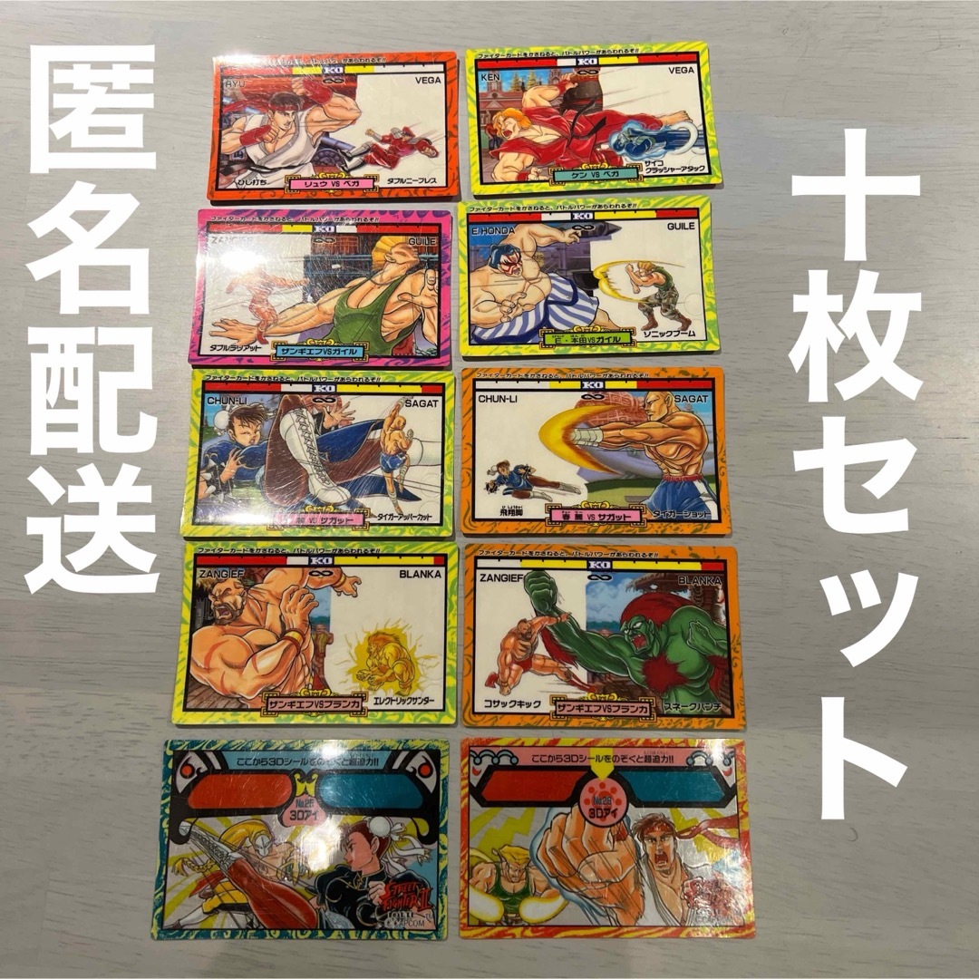 美品 ロッテ ストリートファイター2 3Dシール 10枚セットの通販 by 神
