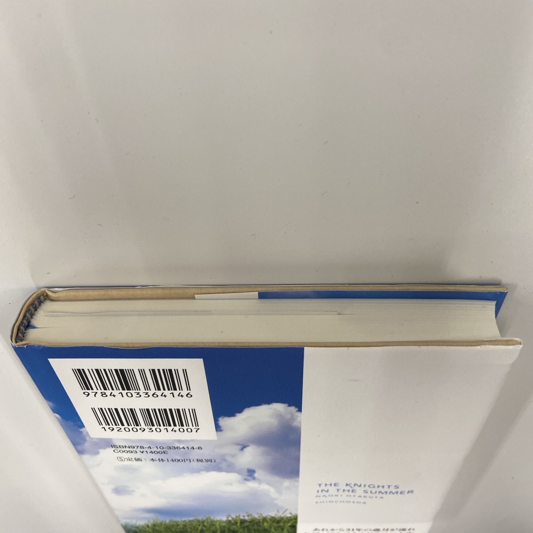 新潮社 - 夏の騎士の通販 by ace's shop｜シンチョウシャならラクマ