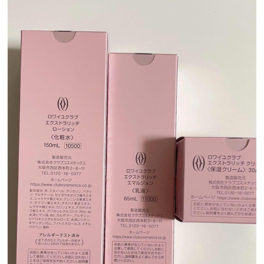 3点セット ロワイユクラブ ローション エマルジョン 保湿クリーム