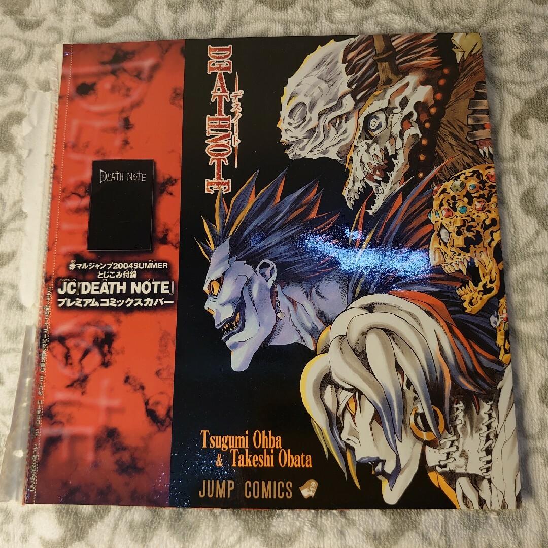 赤マルジャンプ デスノート DEATHNOTE コミックカバー 付録 カバーの