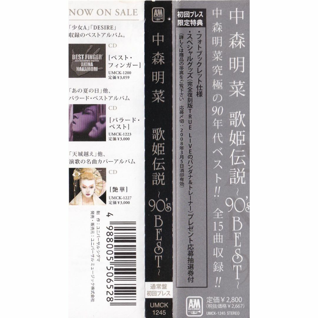 W13546 中森明菜 / 歌姫伝説~'90s BEST~ 中古CDの通販 by スマイルRe