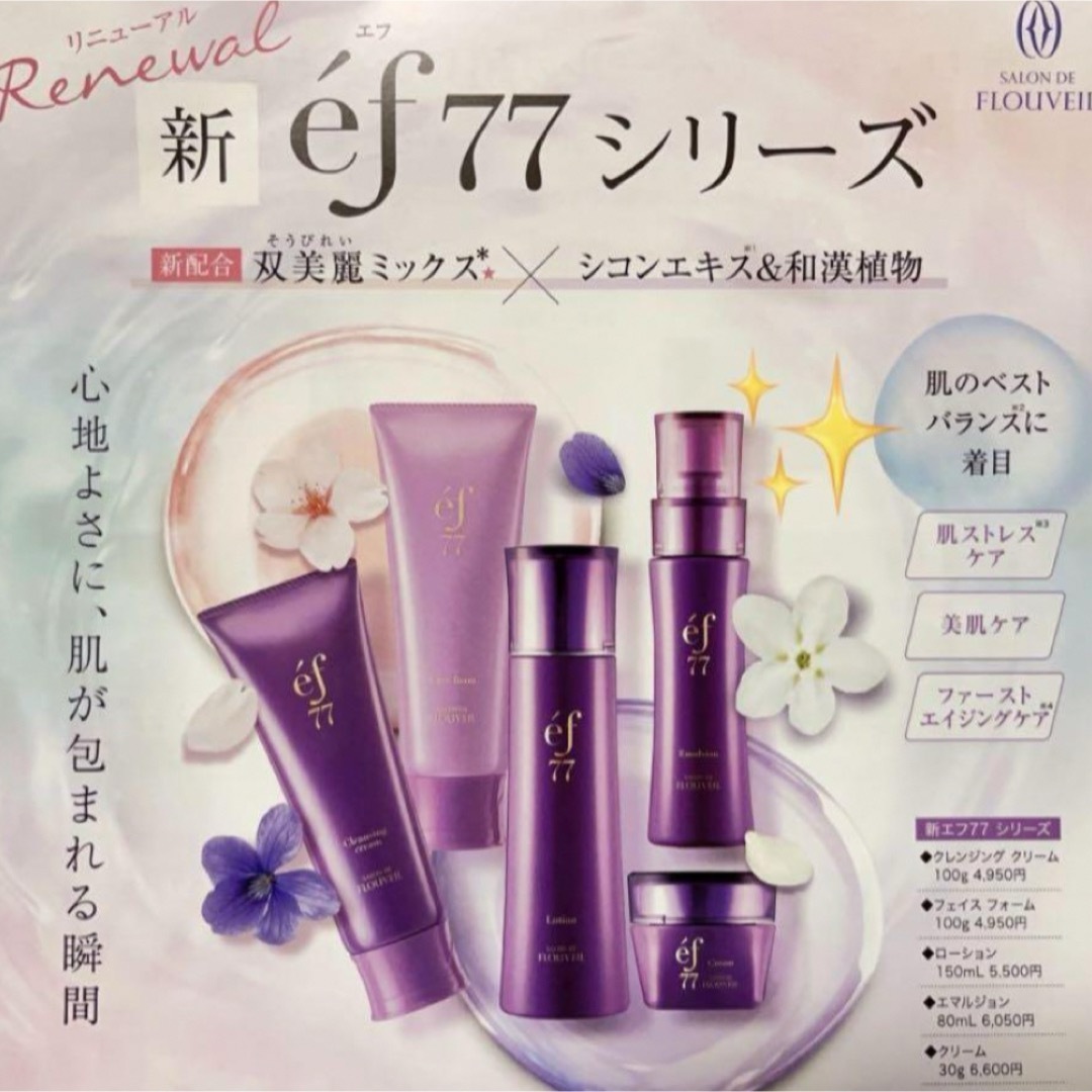 CLUBcosmetics - 2点セット ef77 洗顔フォーム ローション 化粧水