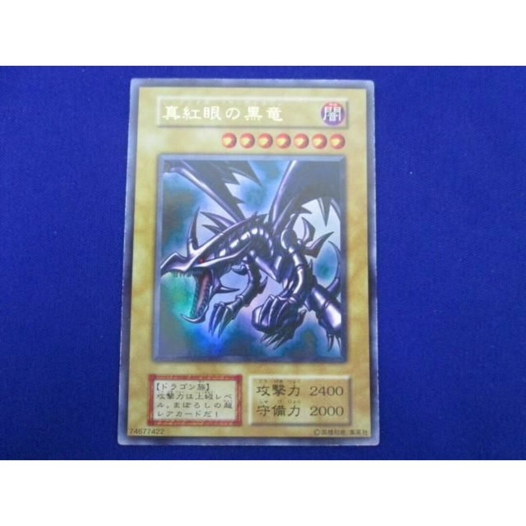 トレカ 遊戯王 _11103-003 真紅眼の黒竜(初期絵)［型番無し］ ウルトラ