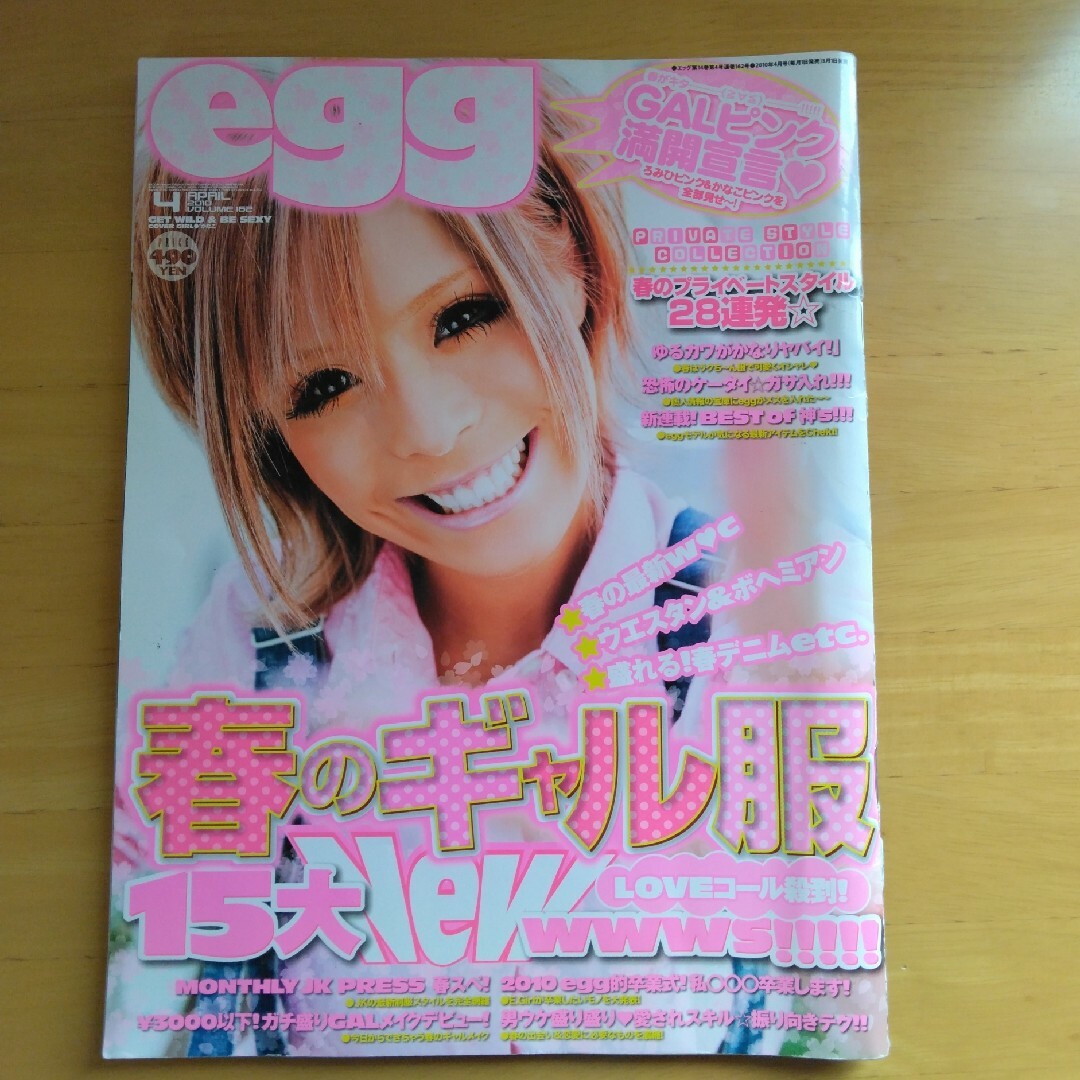 egg 2010年4月号の通販 by さくら｜ラクマ