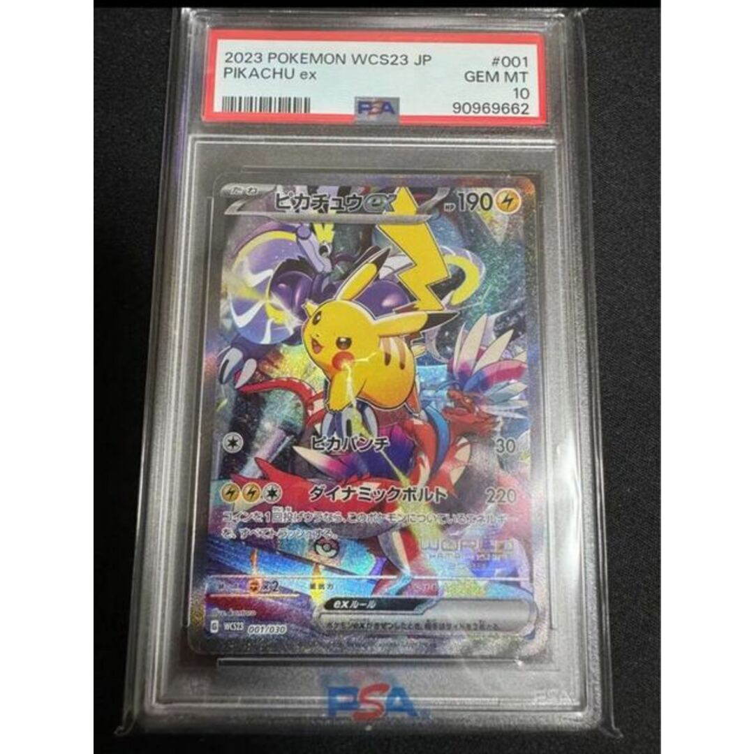 PSA10】ピカチュウ ex SAR 132/106 SV8 超電ブレイカー PSA 10 Pikachu