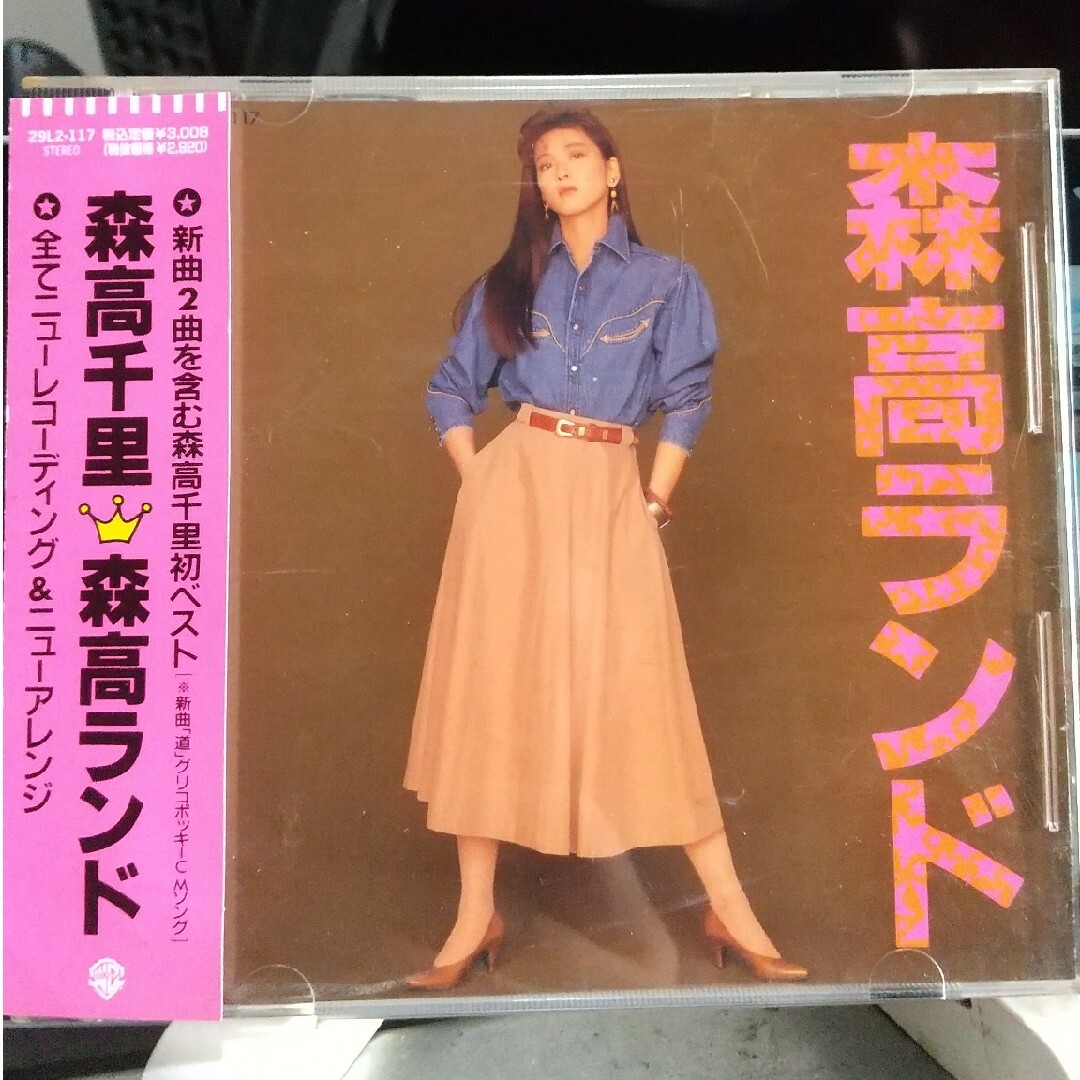 森高千里 森高ランドの通販 by CD SHOP (業者仕入れ多数)｜ラクマ