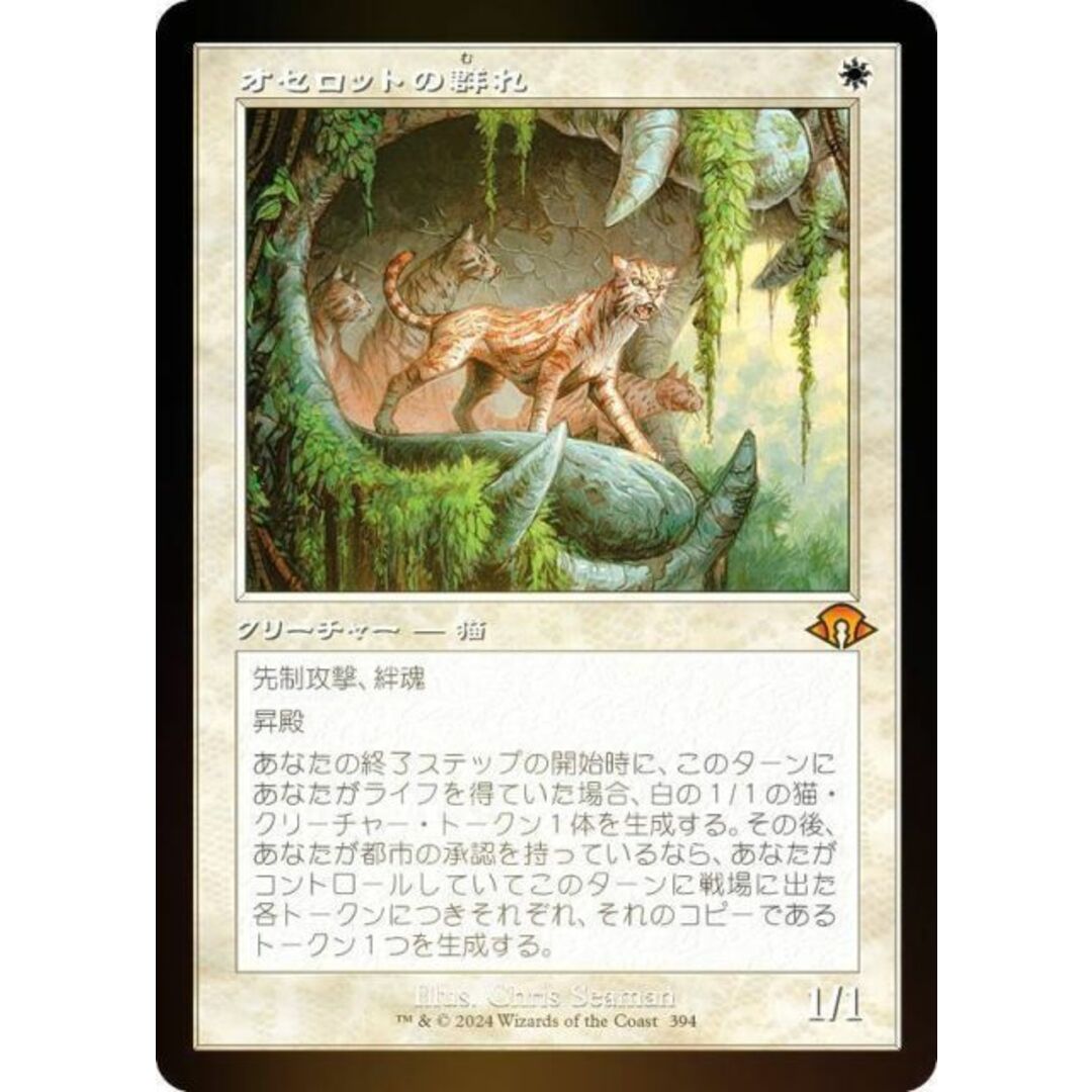 MTG】オセロットの群れ 4枚セット MTG オセロットの群れ4枚セット