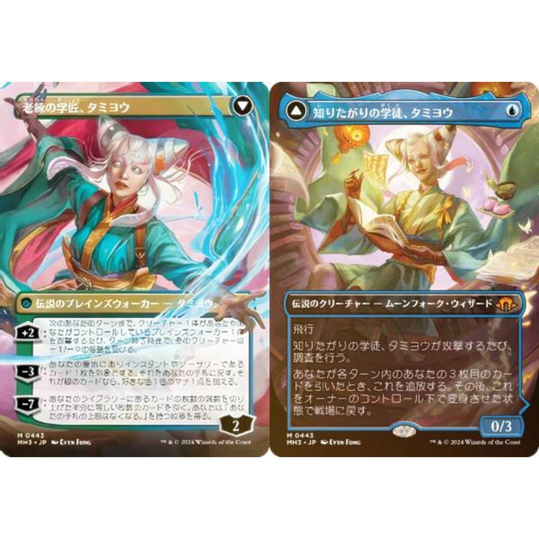 MTG】知りたがりの学徒、タミヨウ 中国語 簡体字