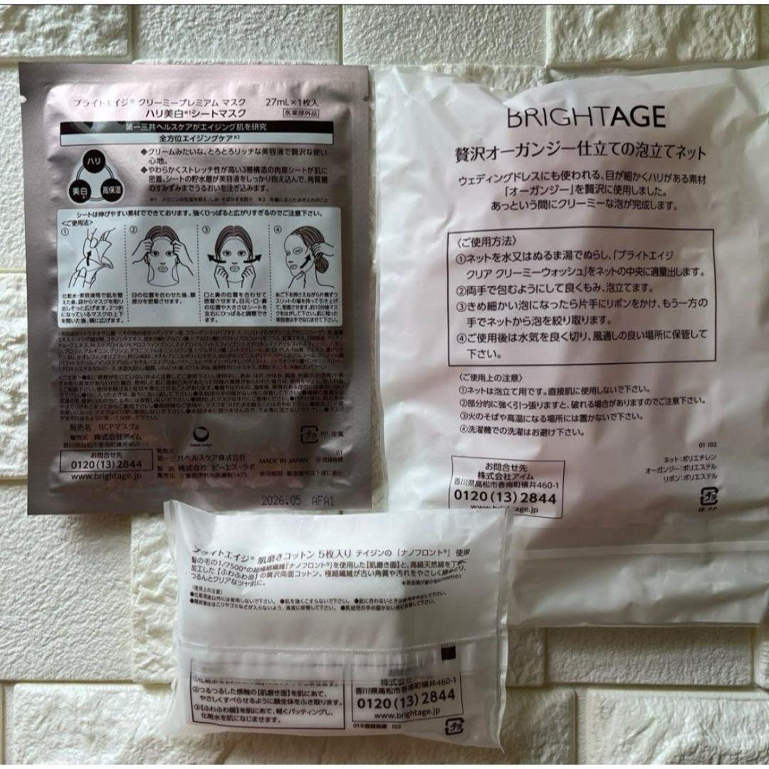 ブライトエイジ 7点セットの通販はau PAY マーケット - 輸入雑貨の