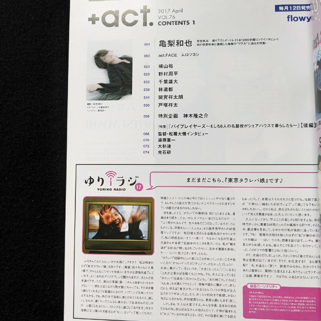 プラスアクト 亀梨和也 横山裕 野村周平 千葉雄大 間宮祥太朗 三浦春馬