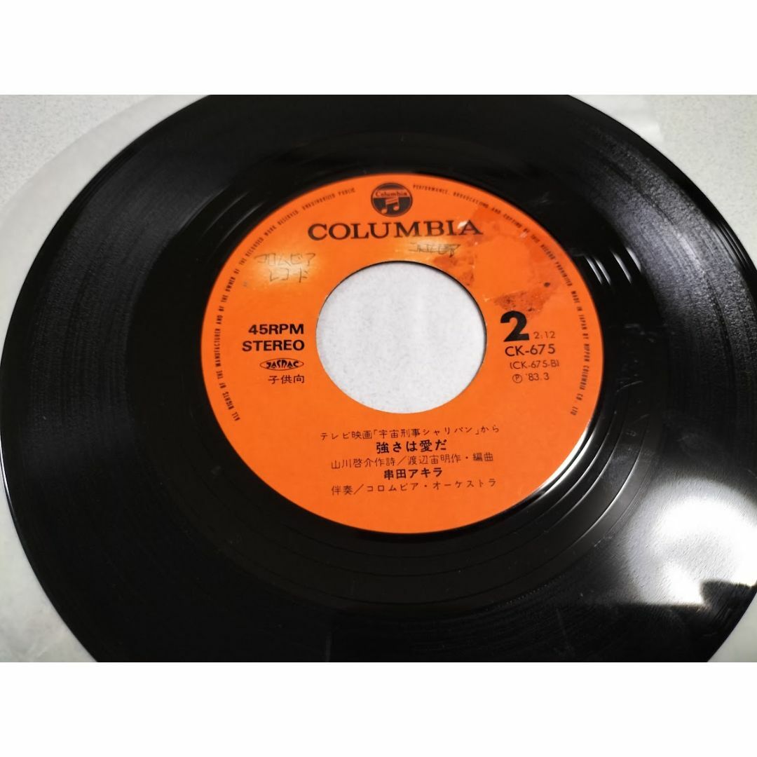 宇宙刑事シャリバン/串田アキラ/ EPレコード ・美品の通販 by しろくま