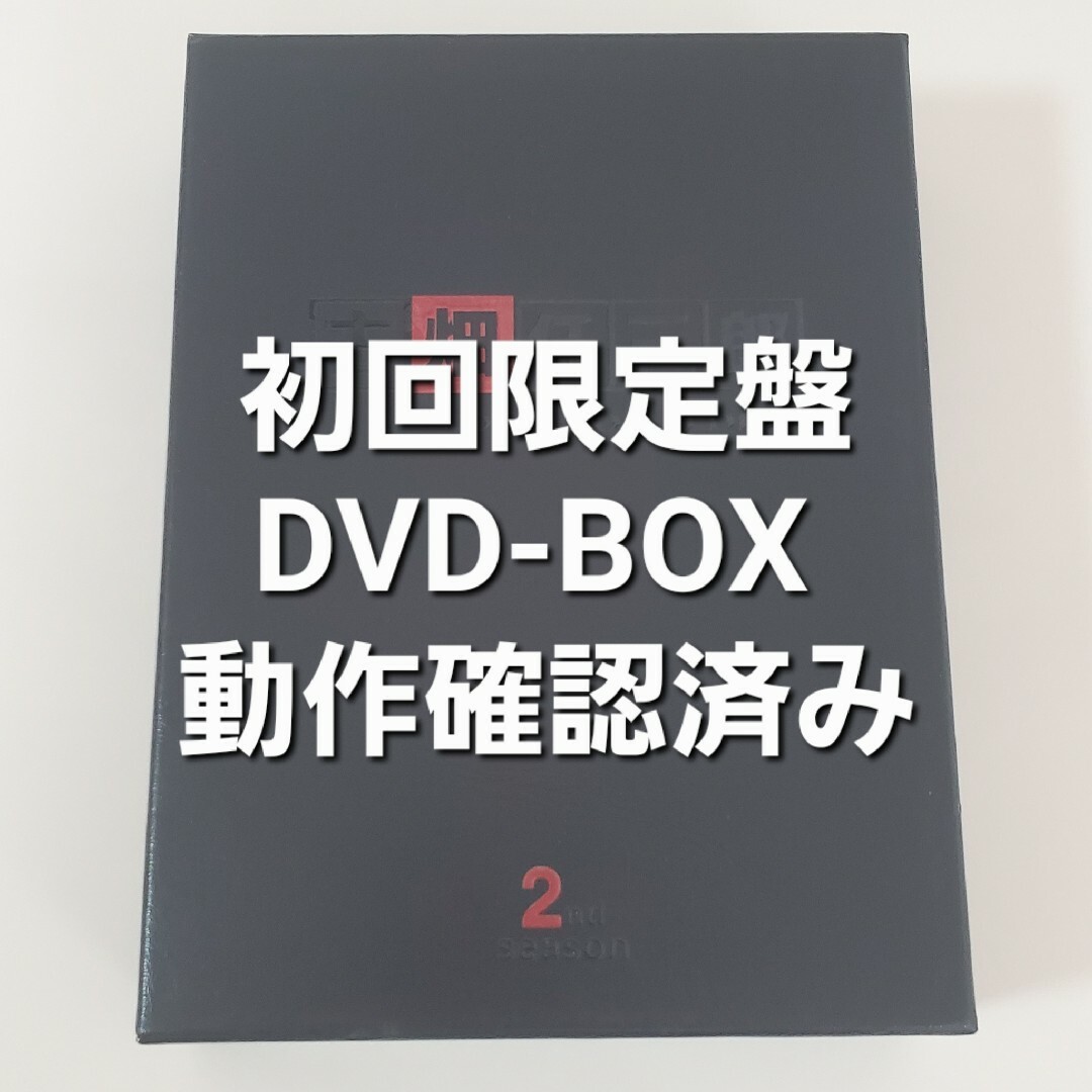 古畑任三郎 2nd season DVD-BOX【初回限定盤 国内正規品 セル版の通販