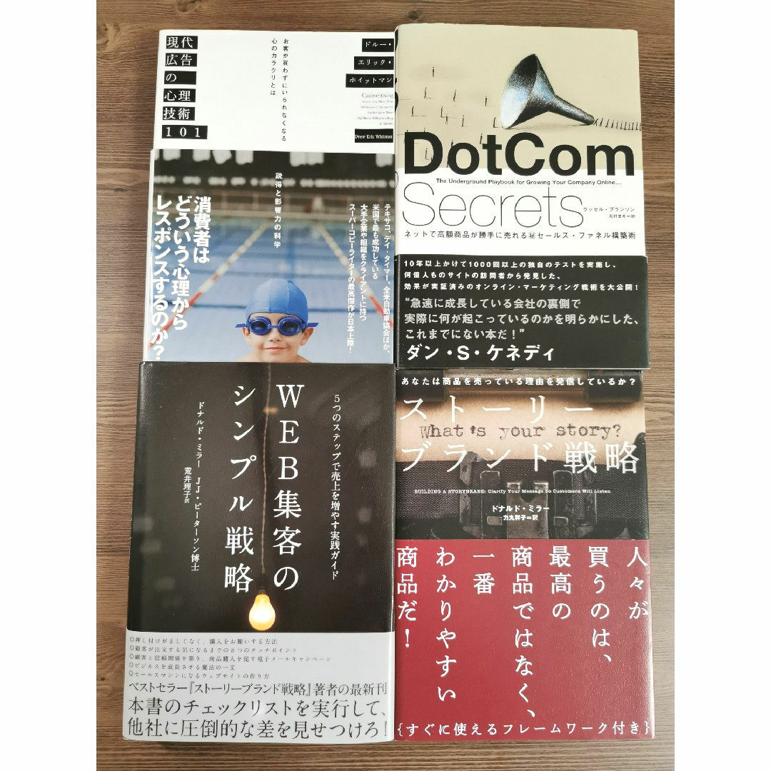 ダイレクト出版 】ビジネス本：4冊セットの通販 by きな's shop｜ラクマ