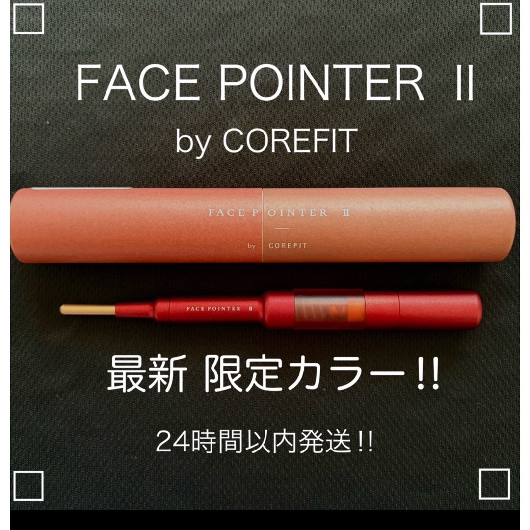COREFIT フェイスポインターⅡ．リニューアル品 COREFIT フェイス