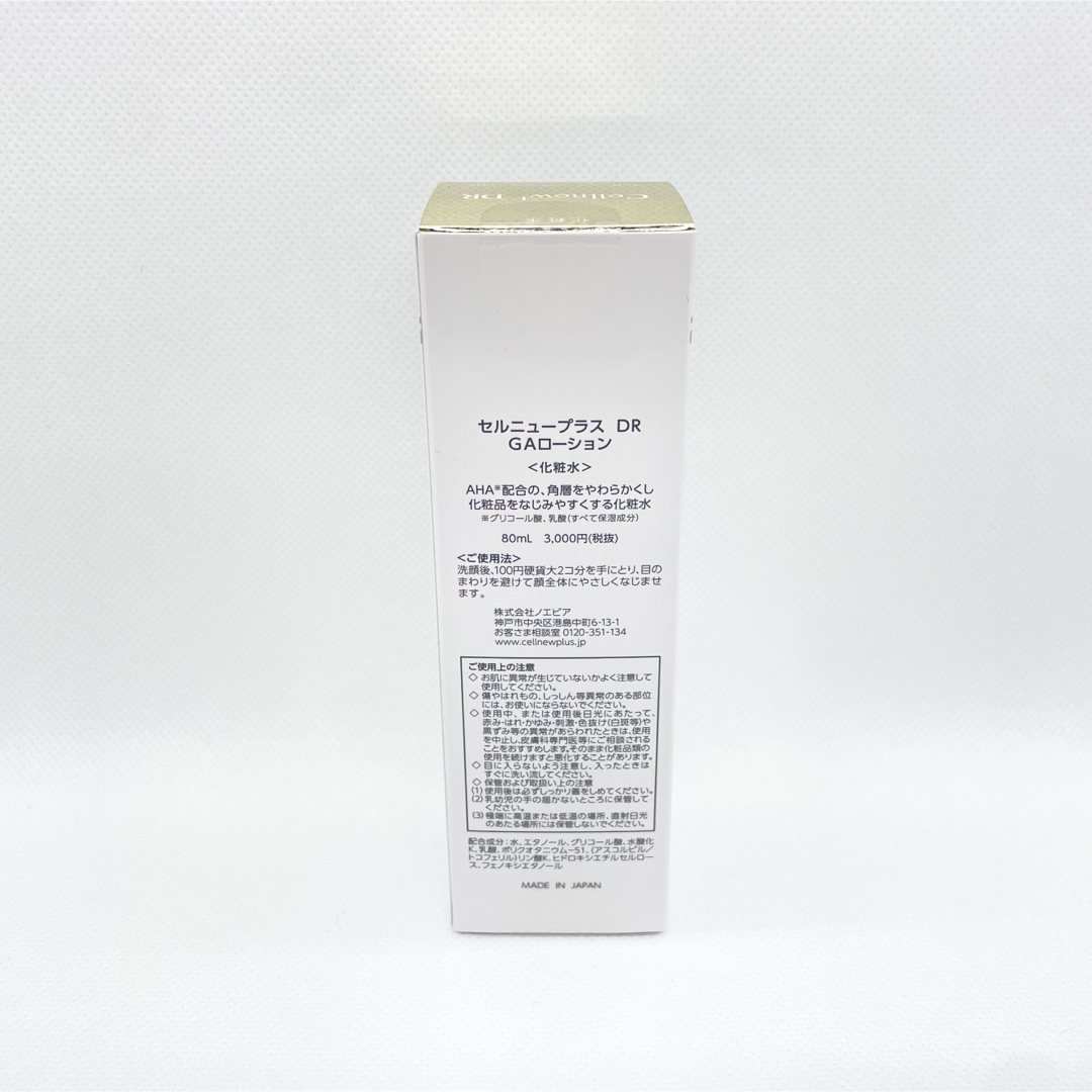 Cellnew - 【新品未開封】セルニュープラス GA ローションの通販 by