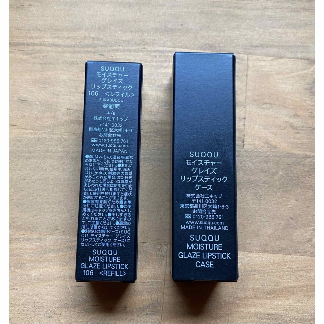 SUQQU - スック モイスチャーグレイズリップスティック 深葡萄の通販