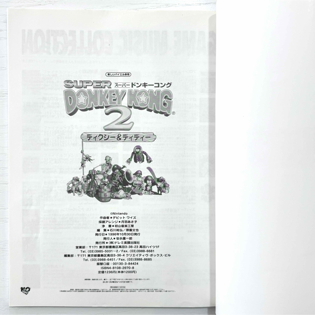 スーパー ドンキーコング2 楽譜 ピアノソロ DONKEY KONG2 サントラの