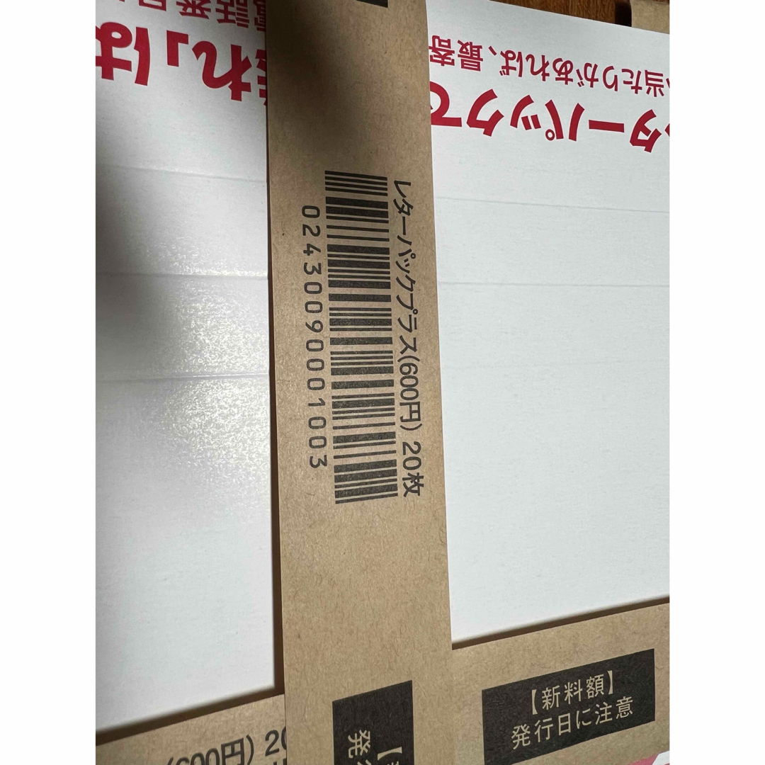 レターパックプラス 計27枚 発送日に注意