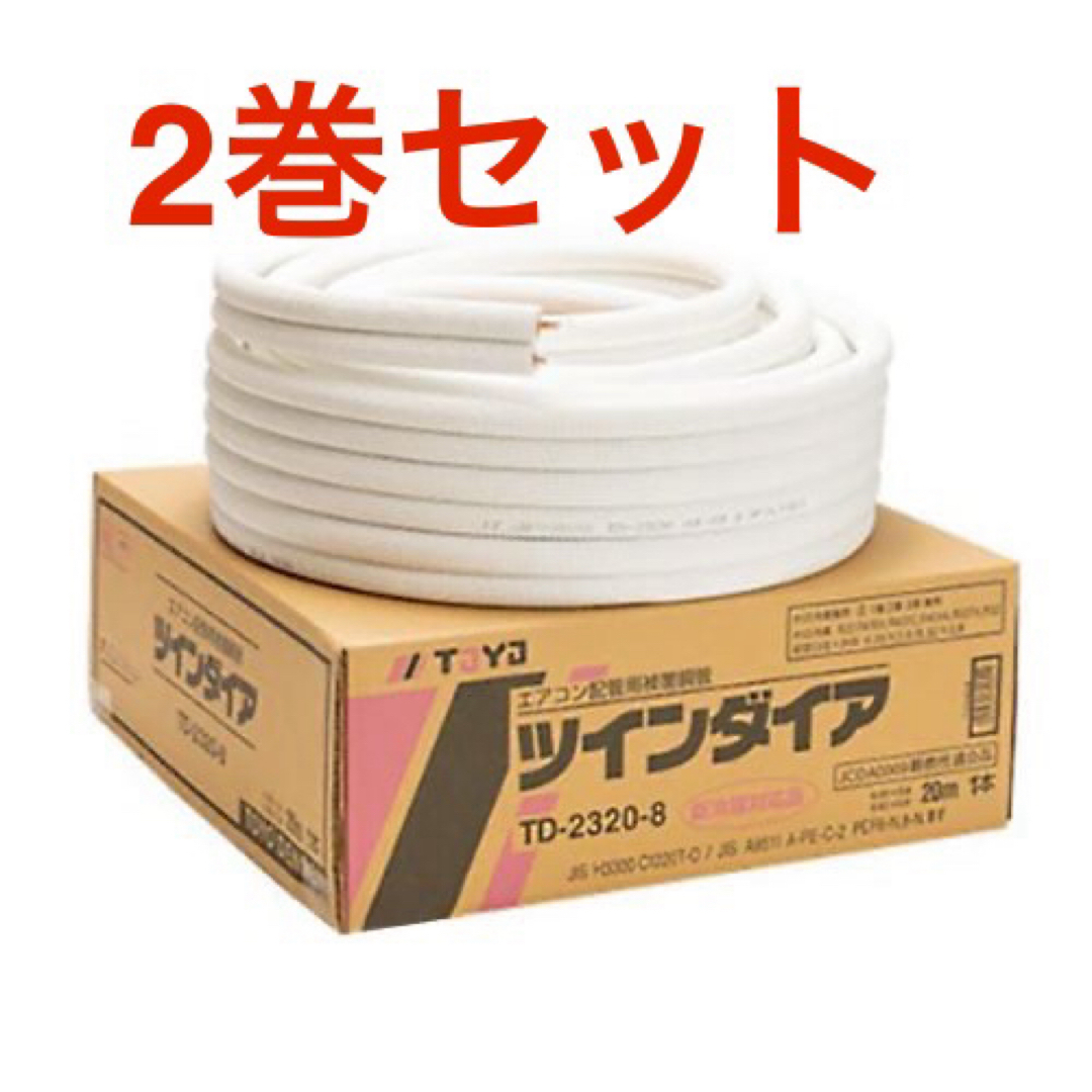 新品] 冷媒管 因幡 2/3Bペアコイル 20m巻×2セット 新品] 因幡 2/3B